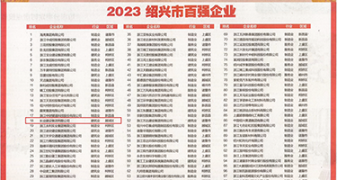 欧美胖女人淫水权威发布丨2023绍兴市百强企业公布，长业建设集团位列第18位
